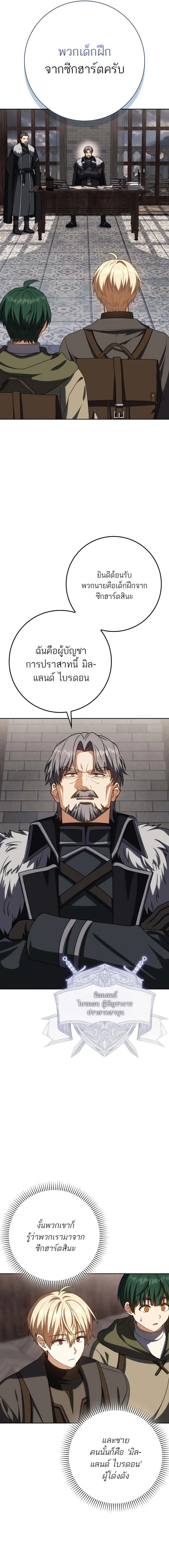 The Reincarnated Assassin is a Genius Swordsman ตอนที่ 61 10