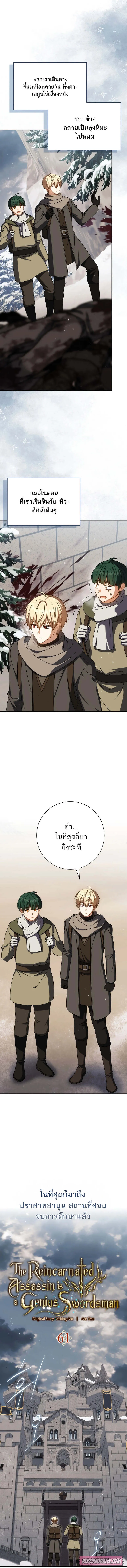The Reincarnated Assassin is a Genius Swordsman ตอนที่ 61 3