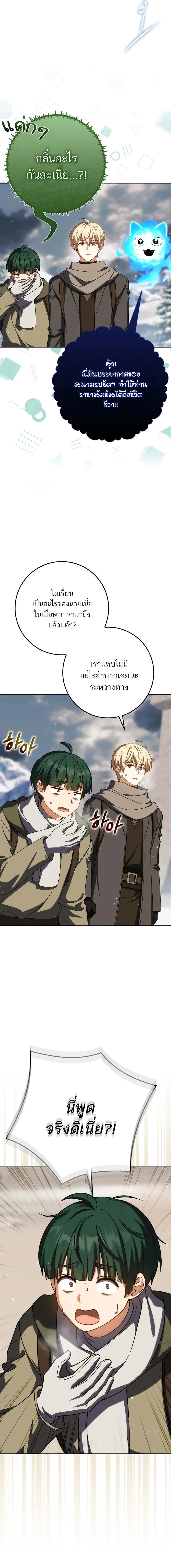 The Reincarnated Assassin is a Genius Swordsman ตอนที่ 61 4