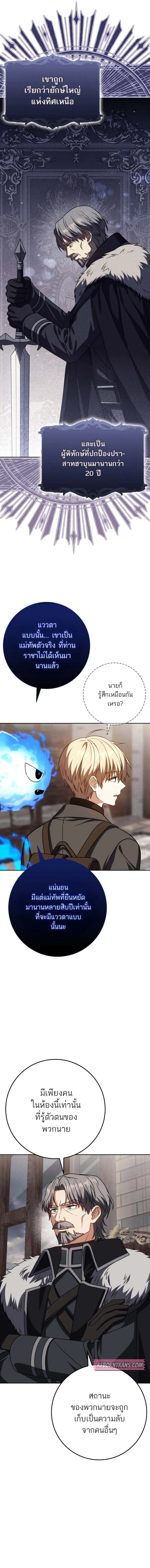 The Reincarnated Assassin is a Genius Swordsman ตอนที่ 61 11