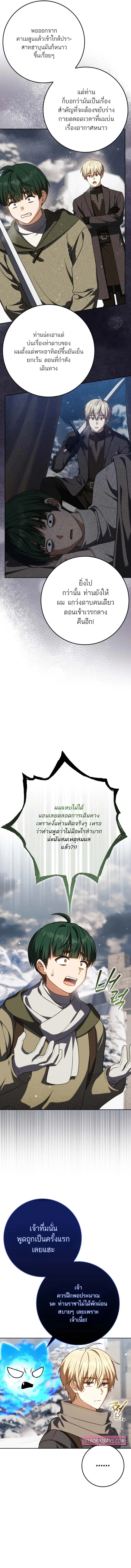 The Reincarnated Assassin is a Genius Swordsman ตอนที่ 61 5