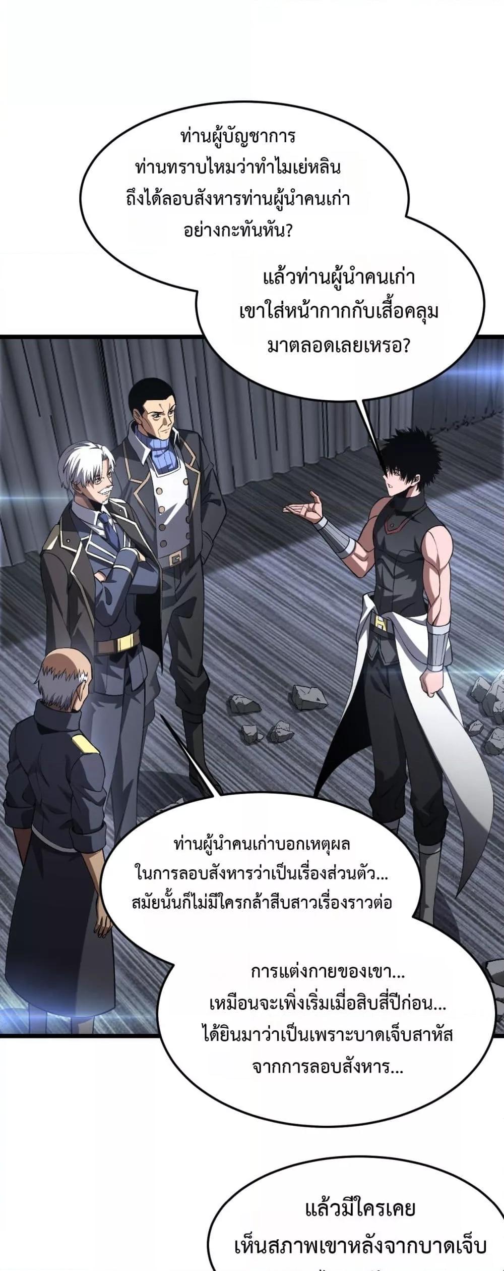 Doomsday Sword God – เทพดาบวันสิ้นโลก ตอนที่ 67 2