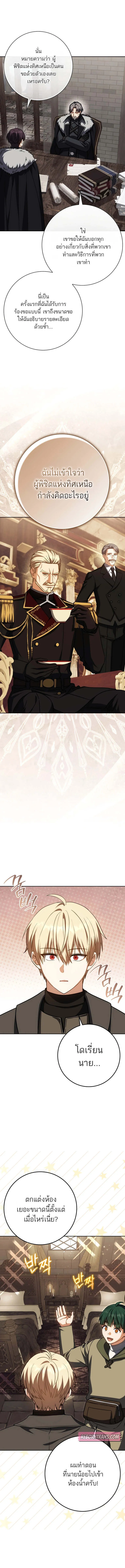The Reincarnated Assassin is a Genius Swordsman ตอนที่ 61 17