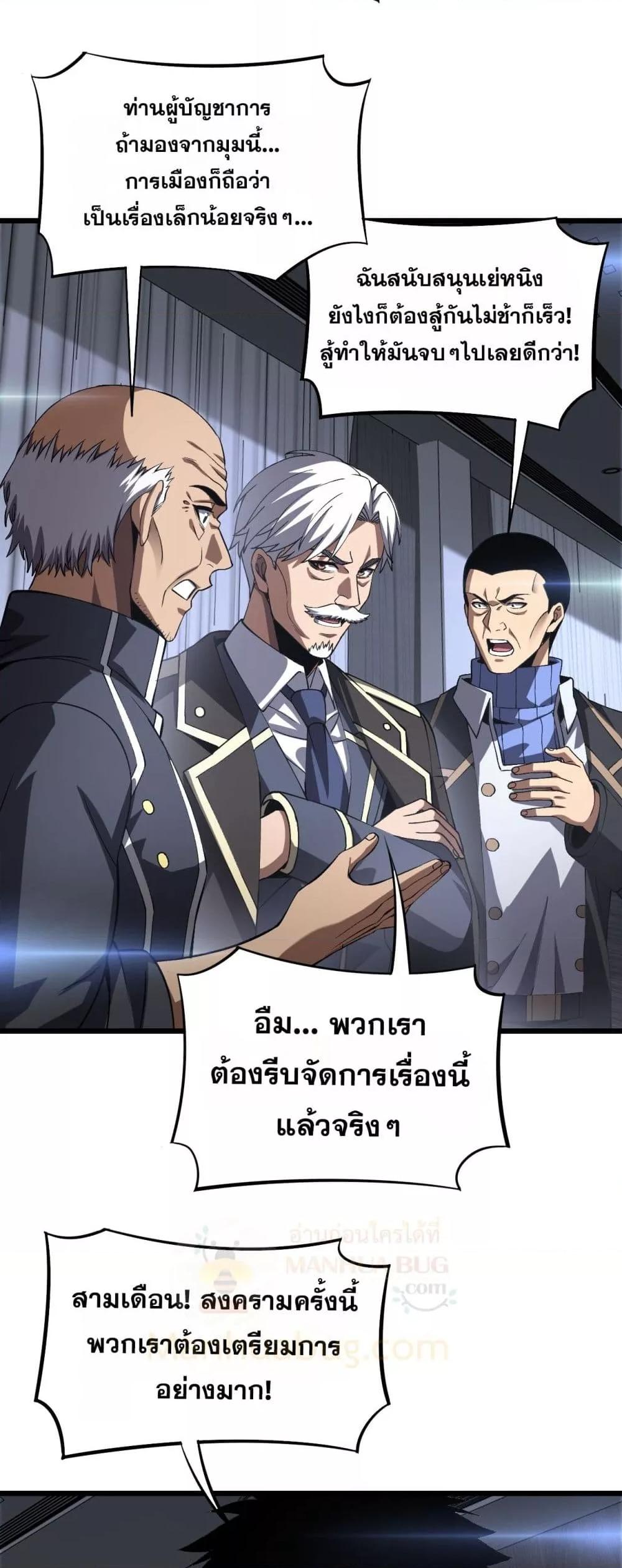 Doomsday Sword God – เทพดาบวันสิ้นโลก ตอนที่ 67 9