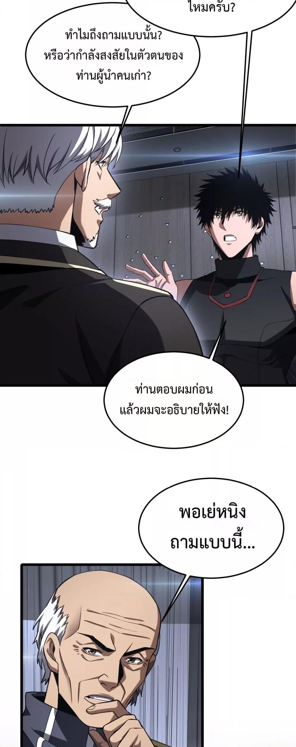 Doomsday Sword God – เทพดาบวันสิ้นโลก ตอนที่ 67 3