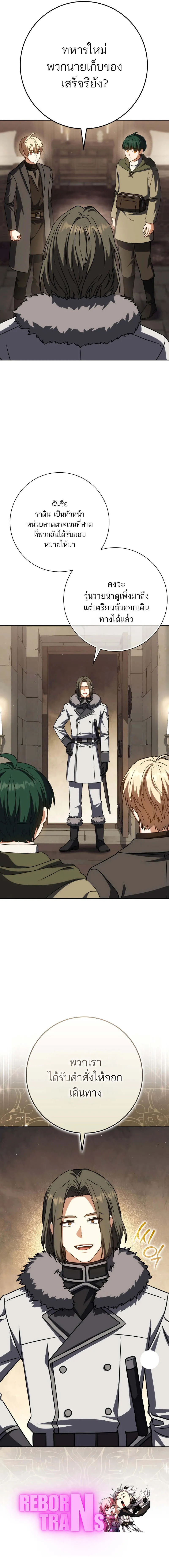 The Reincarnated Assassin is a Genius Swordsman ตอนที่ 61 19