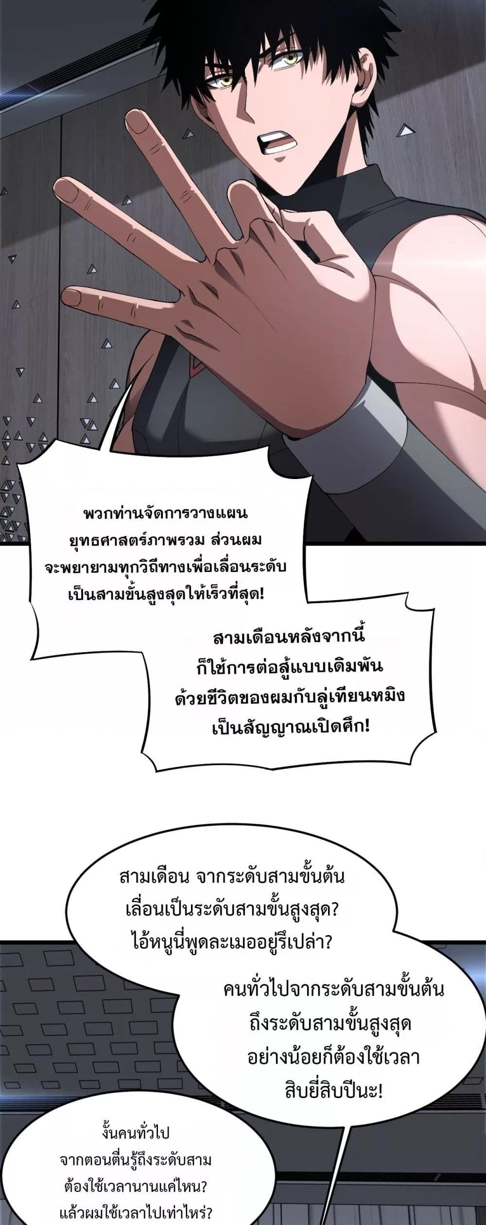 Doomsday Sword God – เทพดาบวันสิ้นโลก ตอนที่ 67 10