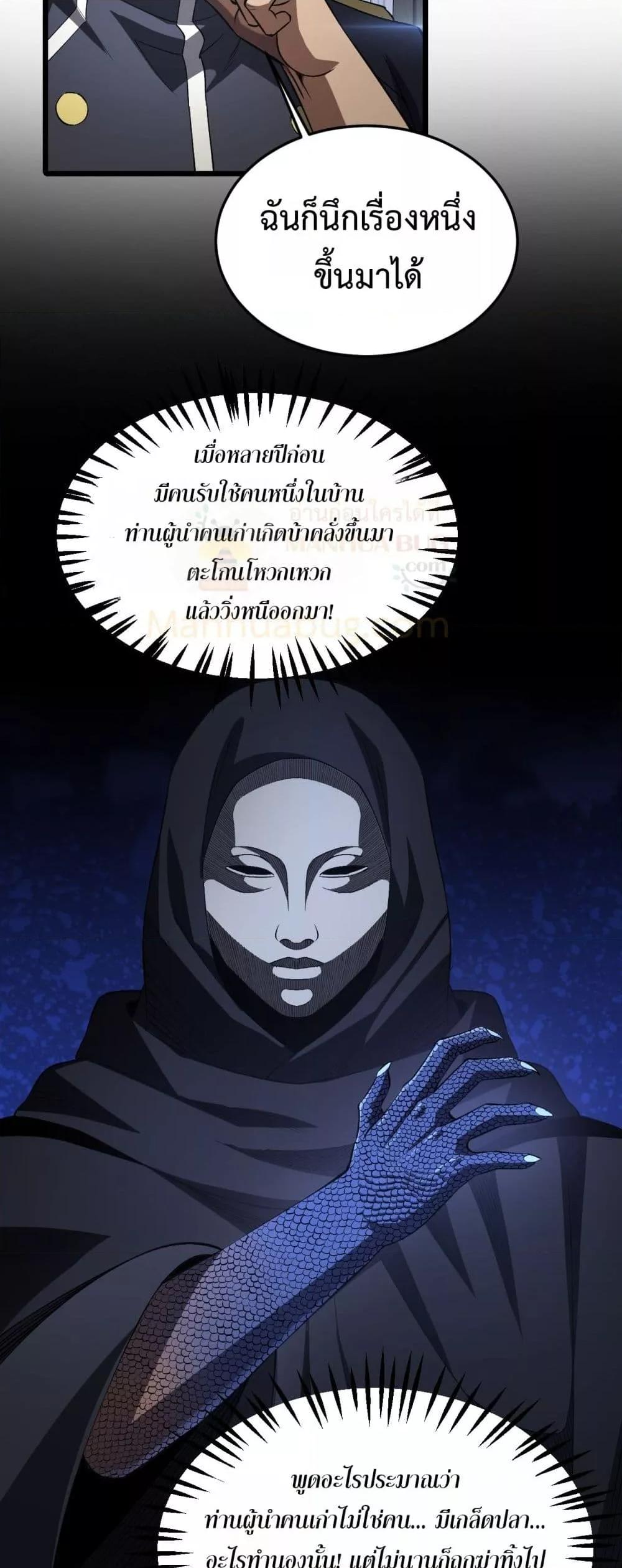 Doomsday Sword God – เทพดาบวันสิ้นโลก ตอนที่ 67 4