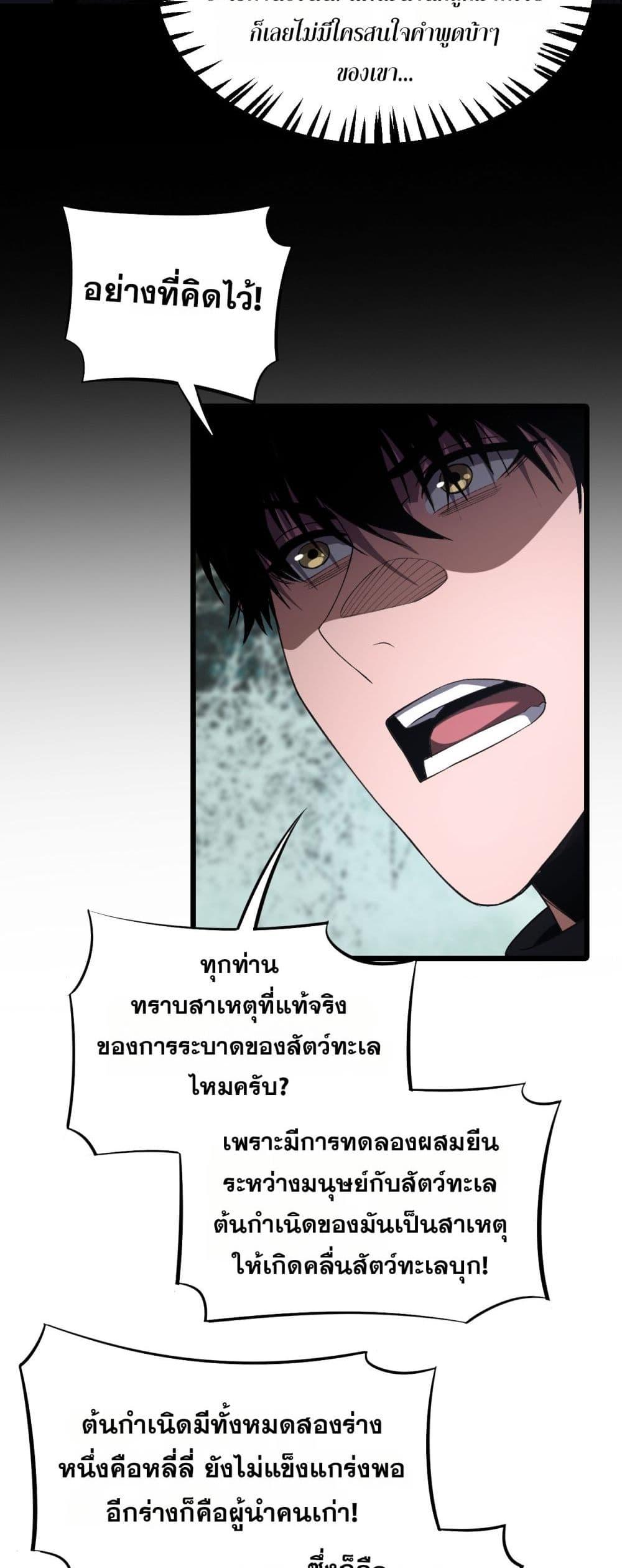 Doomsday Sword God – เทพดาบวันสิ้นโลก ตอนที่ 67 5