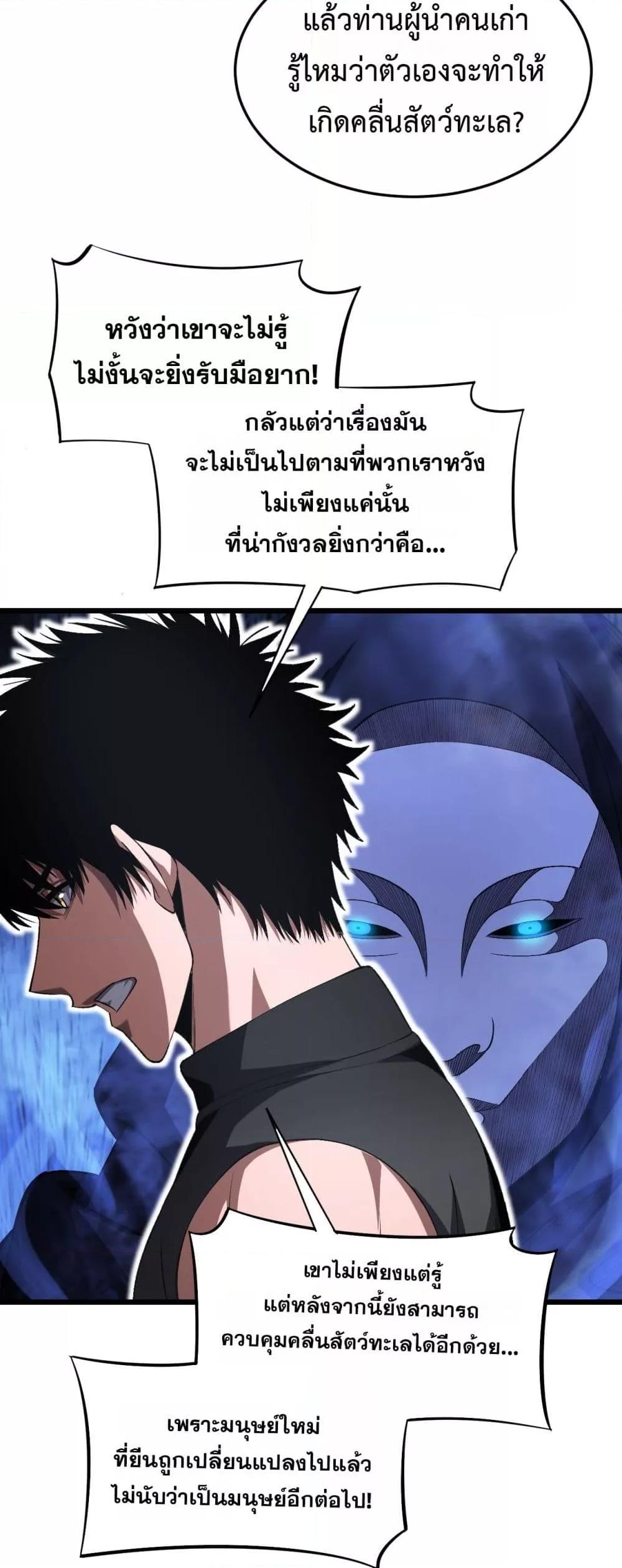 Doomsday Sword God – เทพดาบวันสิ้นโลก ตอนที่ 67 8