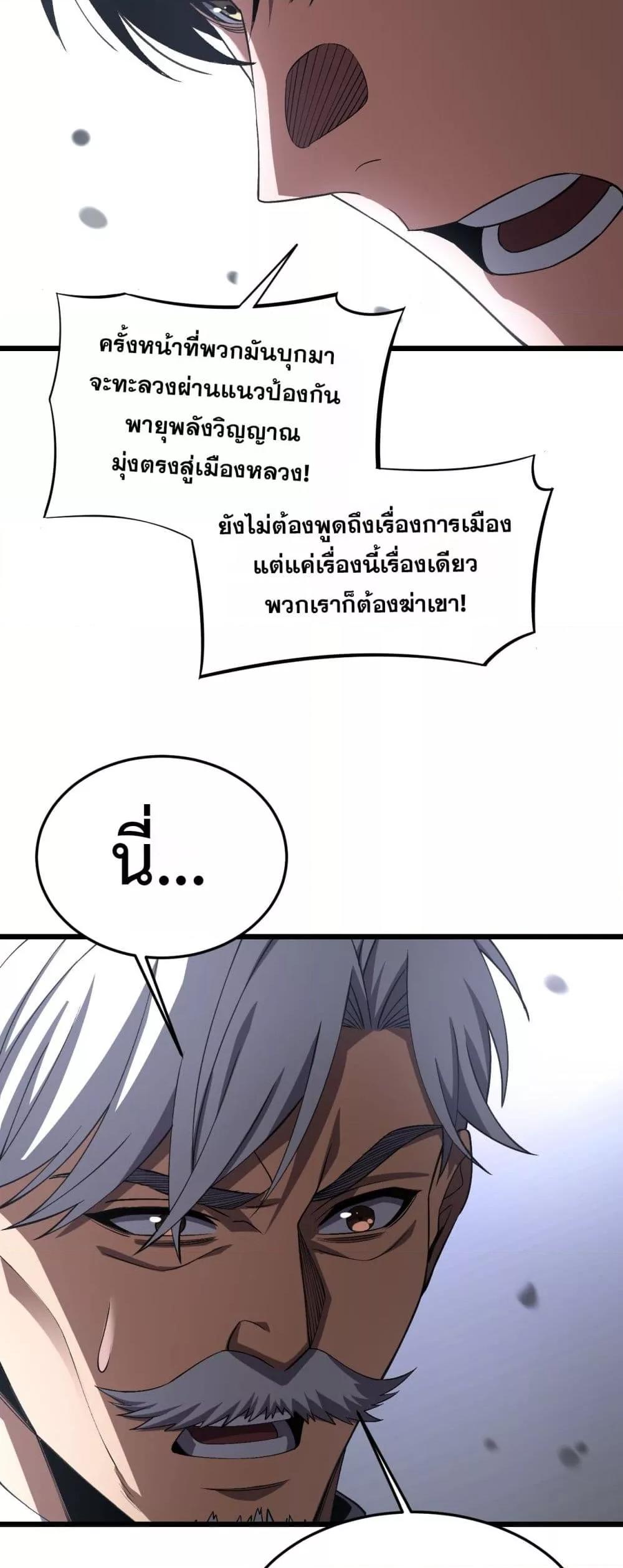 Doomsday Sword God – เทพดาบวันสิ้นโลก ตอนที่ 67 7