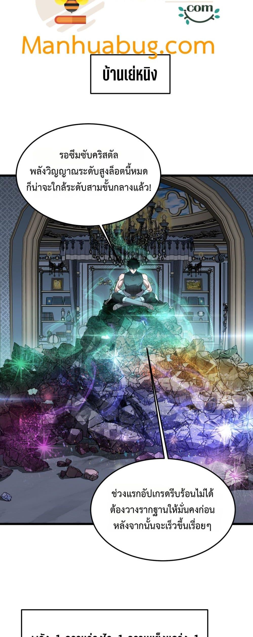 Doomsday Sword God – เทพดาบวันสิ้นโลก ตอนที่ 67 12
