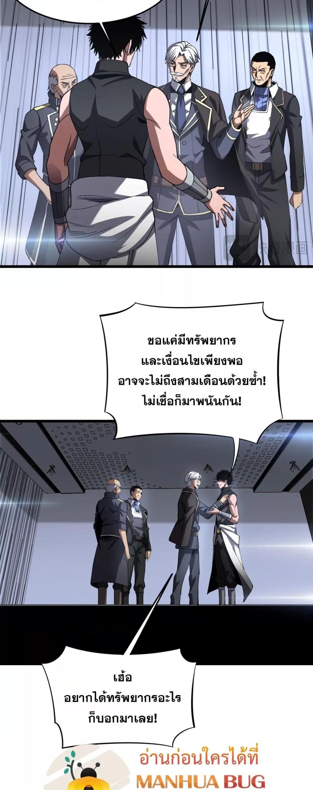 Doomsday Sword God – เทพดาบวันสิ้นโลก ตอนที่ 67 11