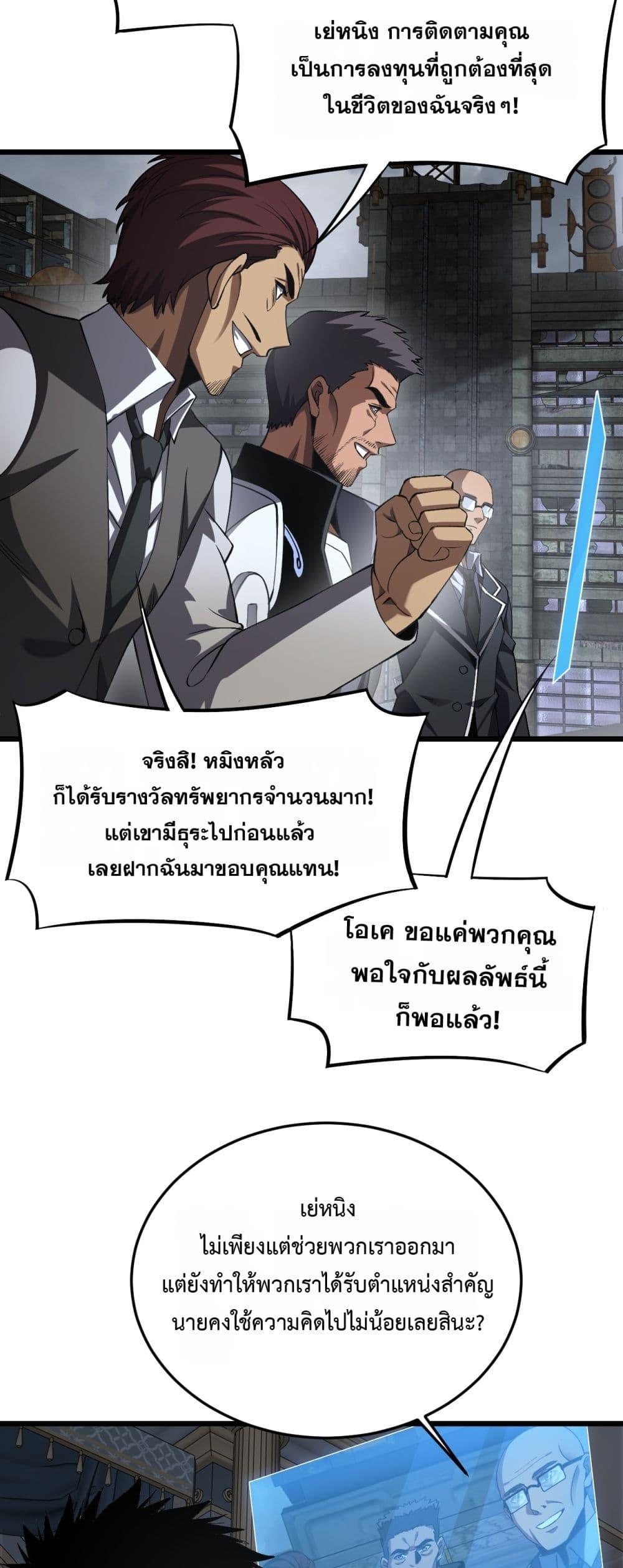 Doomsday Sword God – เทพดาบวันสิ้นโลก ตอนที่ 67 19