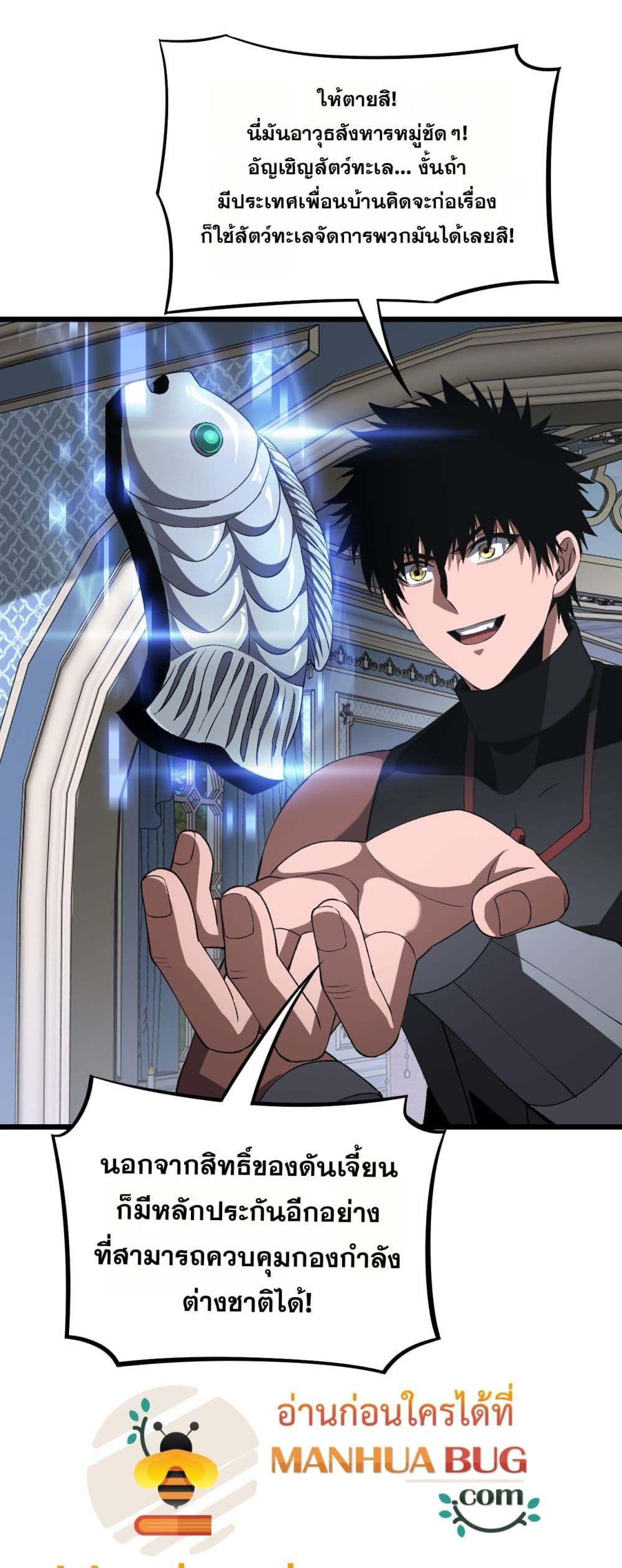 Doomsday Sword God – เทพดาบวันสิ้นโลก ตอนที่ 67 16