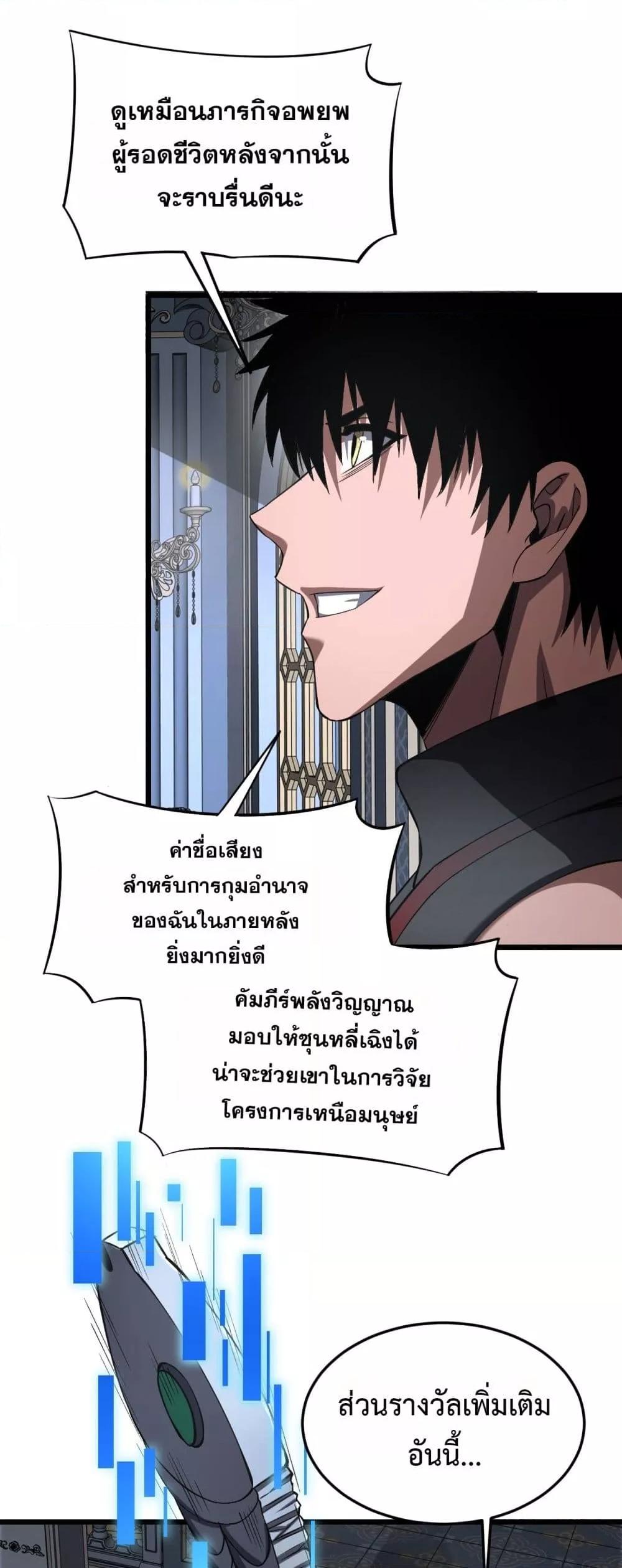 Doomsday Sword God – เทพดาบวันสิ้นโลก ตอนที่ 67 14