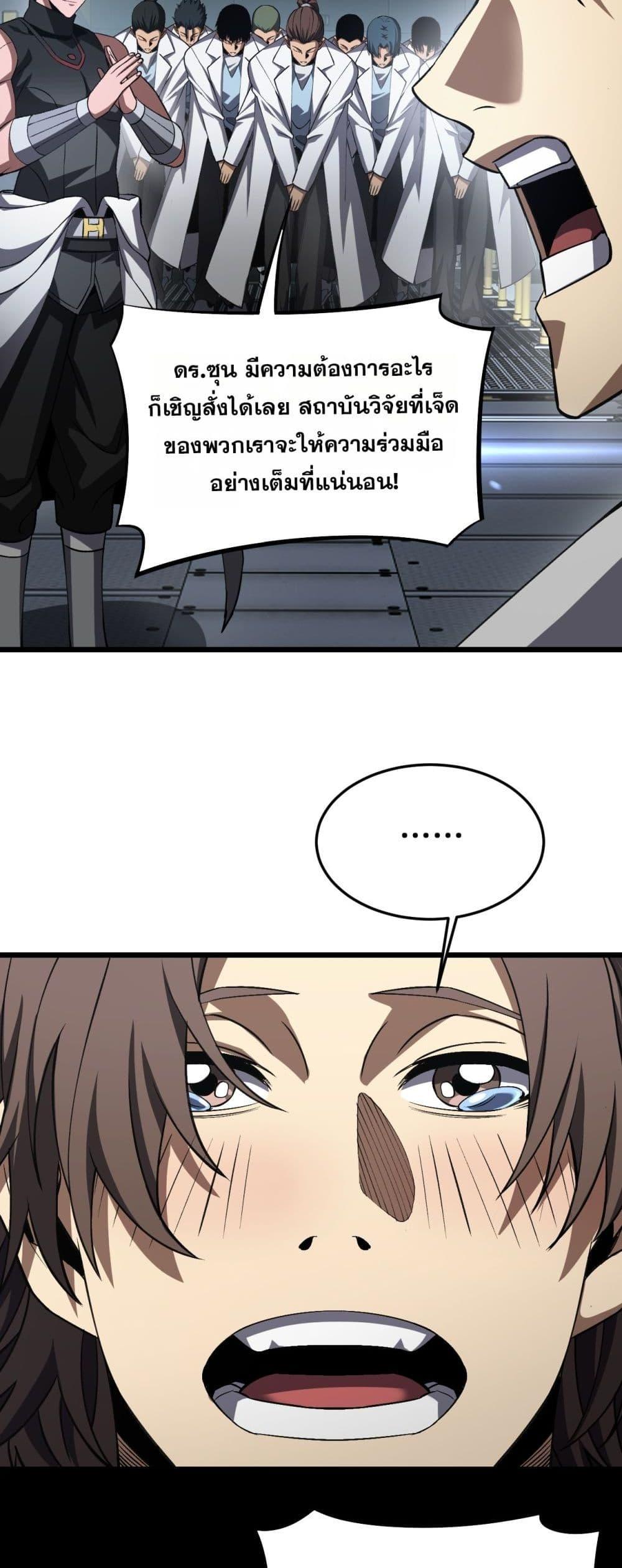 Doomsday Sword God – เทพดาบวันสิ้นโลก ตอนที่ 67 25