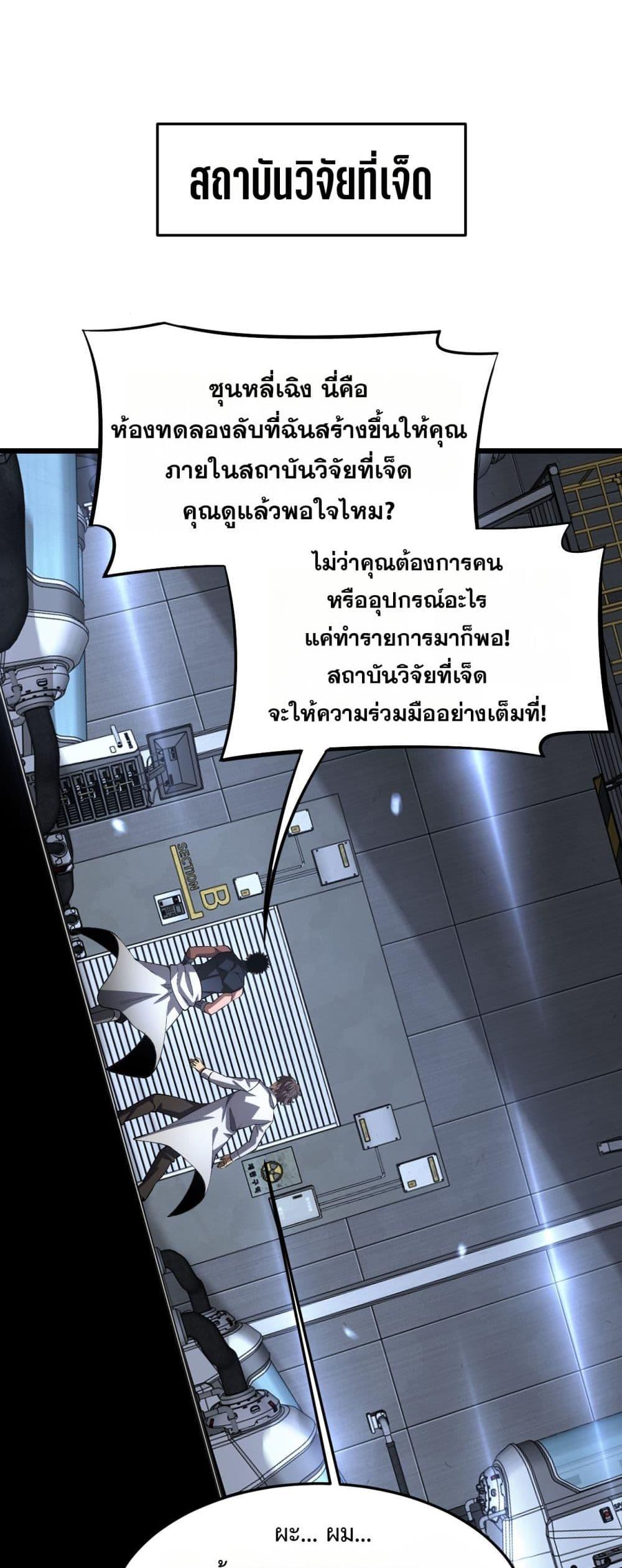 Doomsday Sword God – เทพดาบวันสิ้นโลก ตอนที่ 67 23