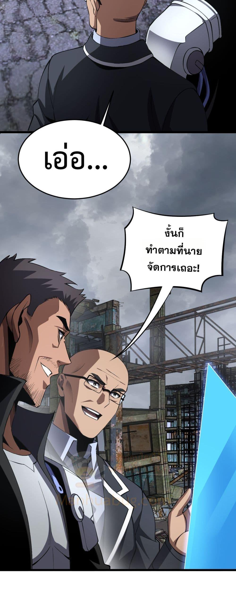 Doomsday Sword God – เทพดาบวันสิ้นโลก ตอนที่ 67 21