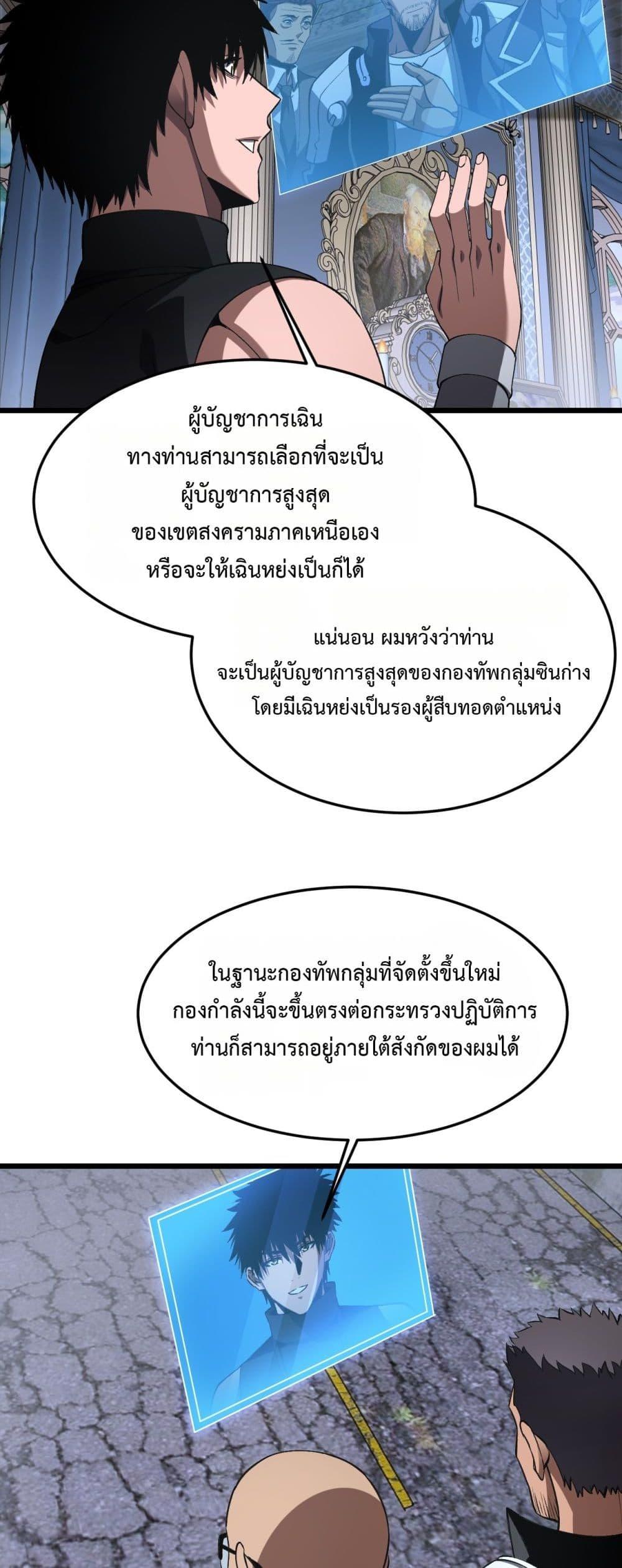 Doomsday Sword God – เทพดาบวันสิ้นโลก ตอนที่ 67 20