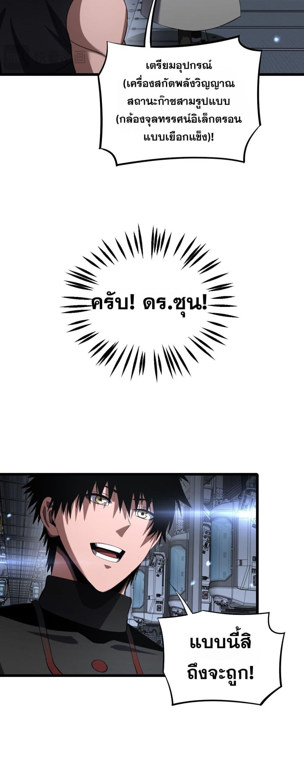 Doomsday Sword God – เทพดาบวันสิ้นโลก ตอนที่ 67 28