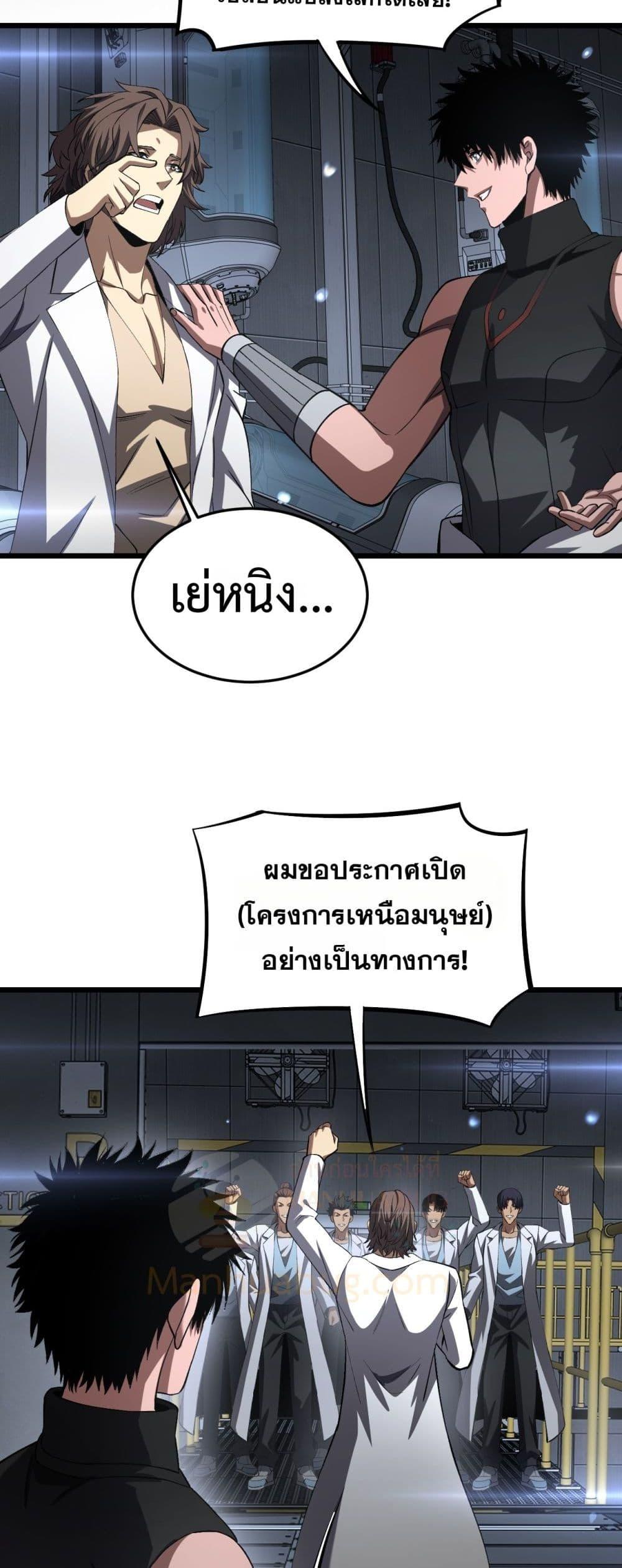 Doomsday Sword God – เทพดาบวันสิ้นโลก ตอนที่ 67 27