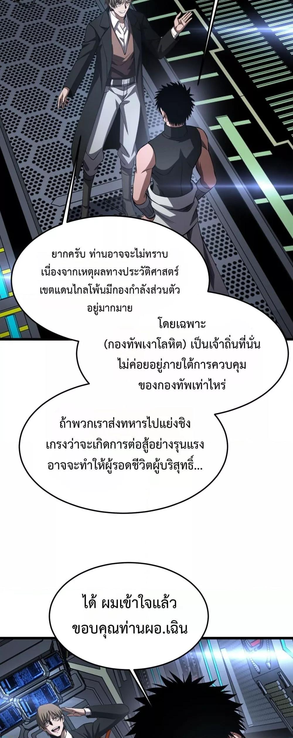 Doomsday Sword God – เทพดาบวันสิ้นโลก ตอนที่ 67 31