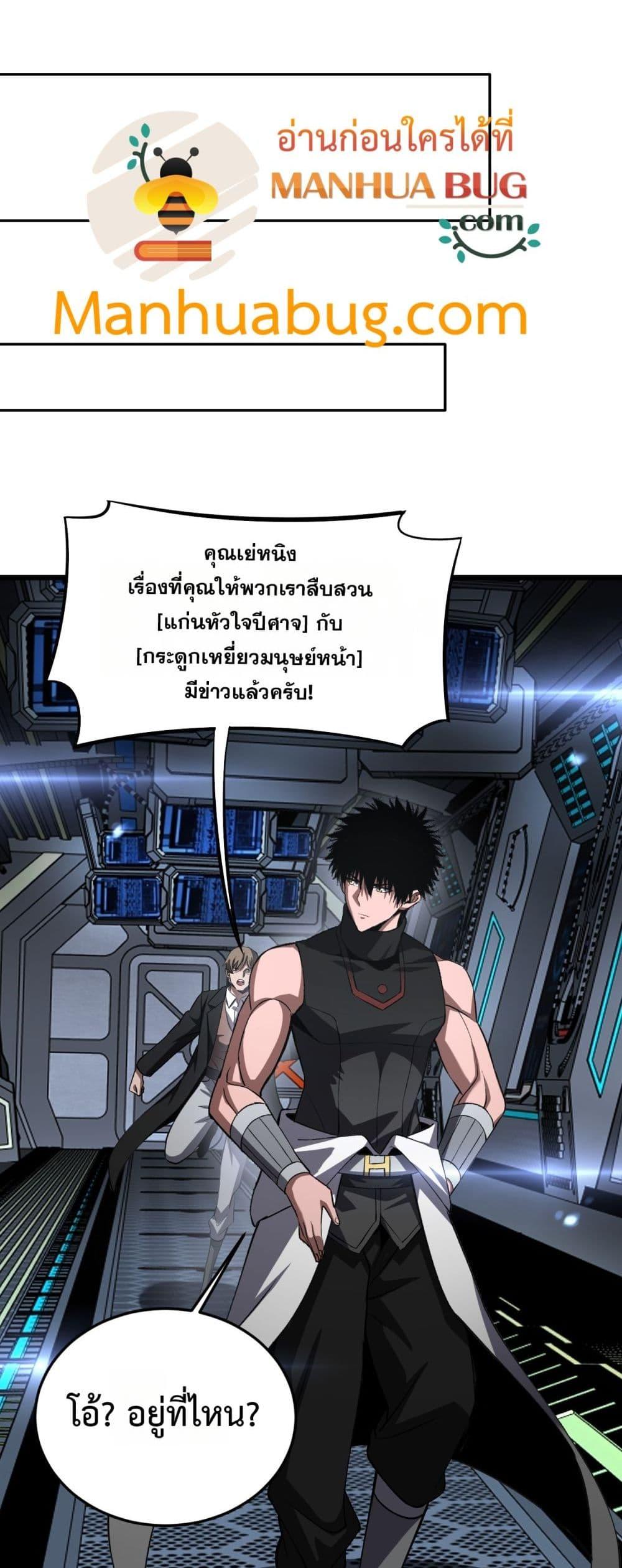 Doomsday Sword God – เทพดาบวันสิ้นโลก ตอนที่ 67 29