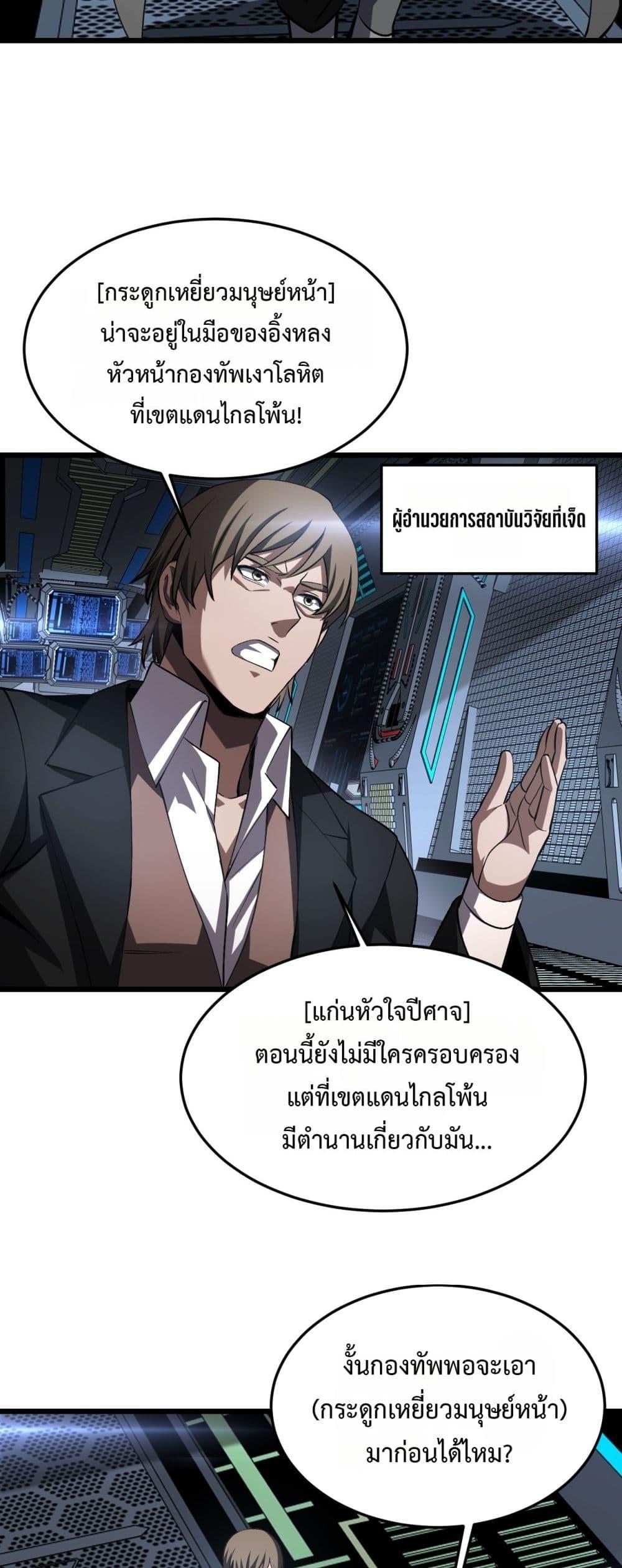 Doomsday Sword God – เทพดาบวันสิ้นโลก ตอนที่ 67 30