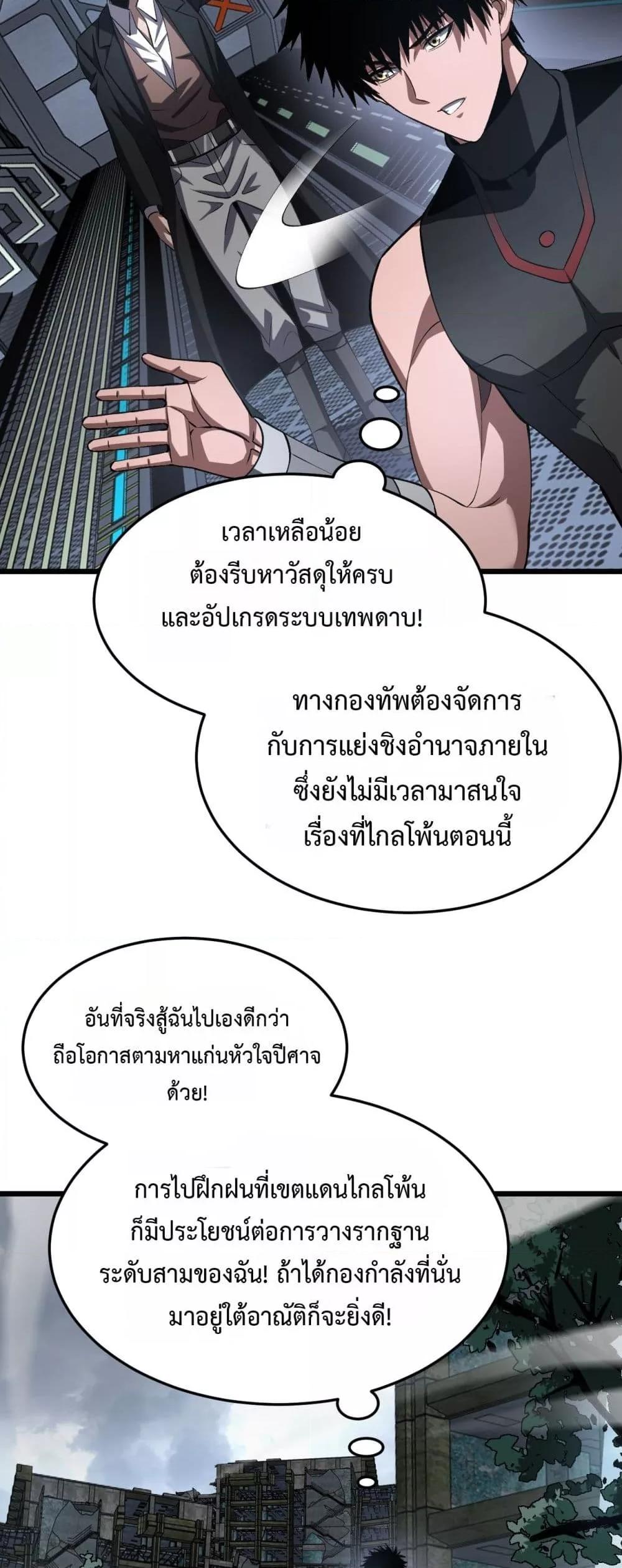 Doomsday Sword God – เทพดาบวันสิ้นโลก ตอนที่ 67 32