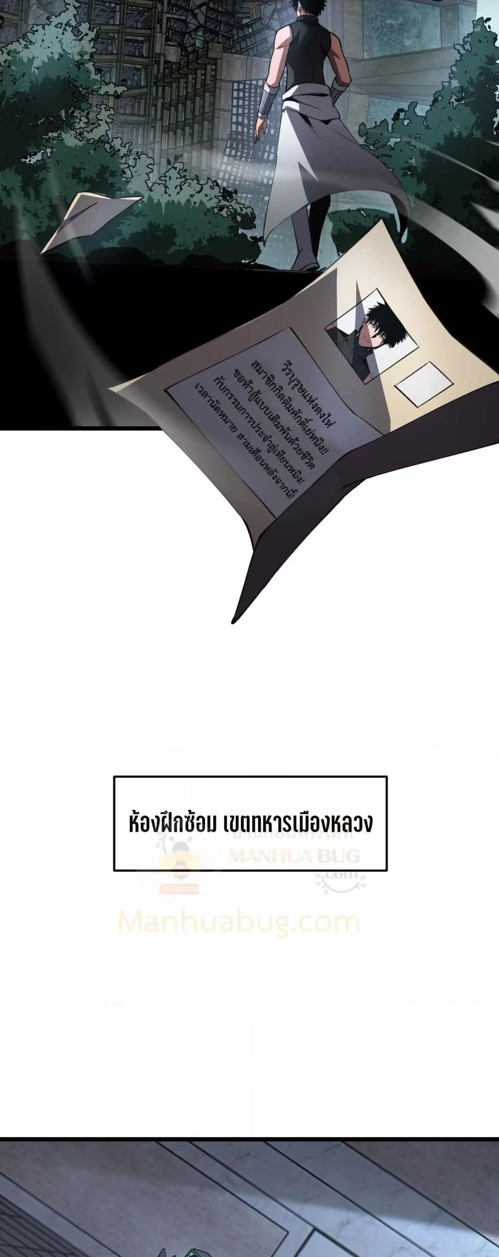 Doomsday Sword God – เทพดาบวันสิ้นโลก ตอนที่ 67 33
