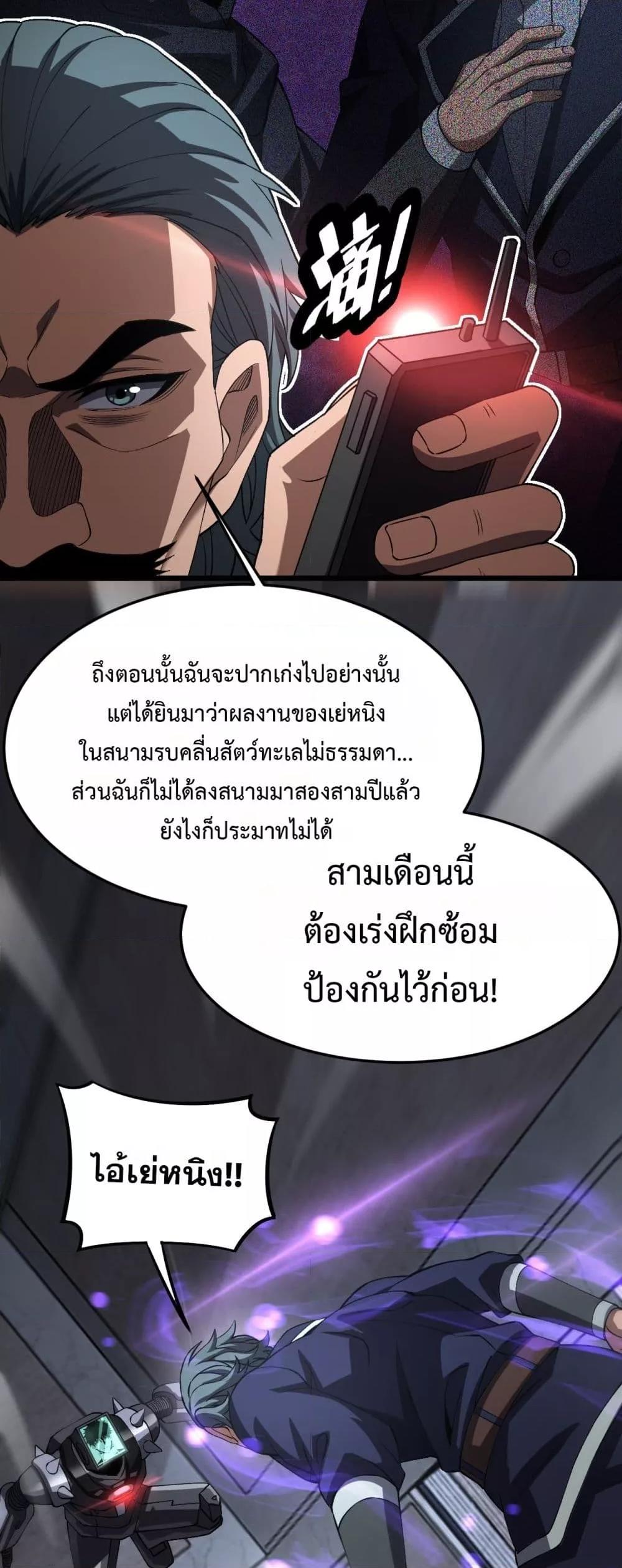 Doomsday Sword God – เทพดาบวันสิ้นโลก ตอนที่ 67 37