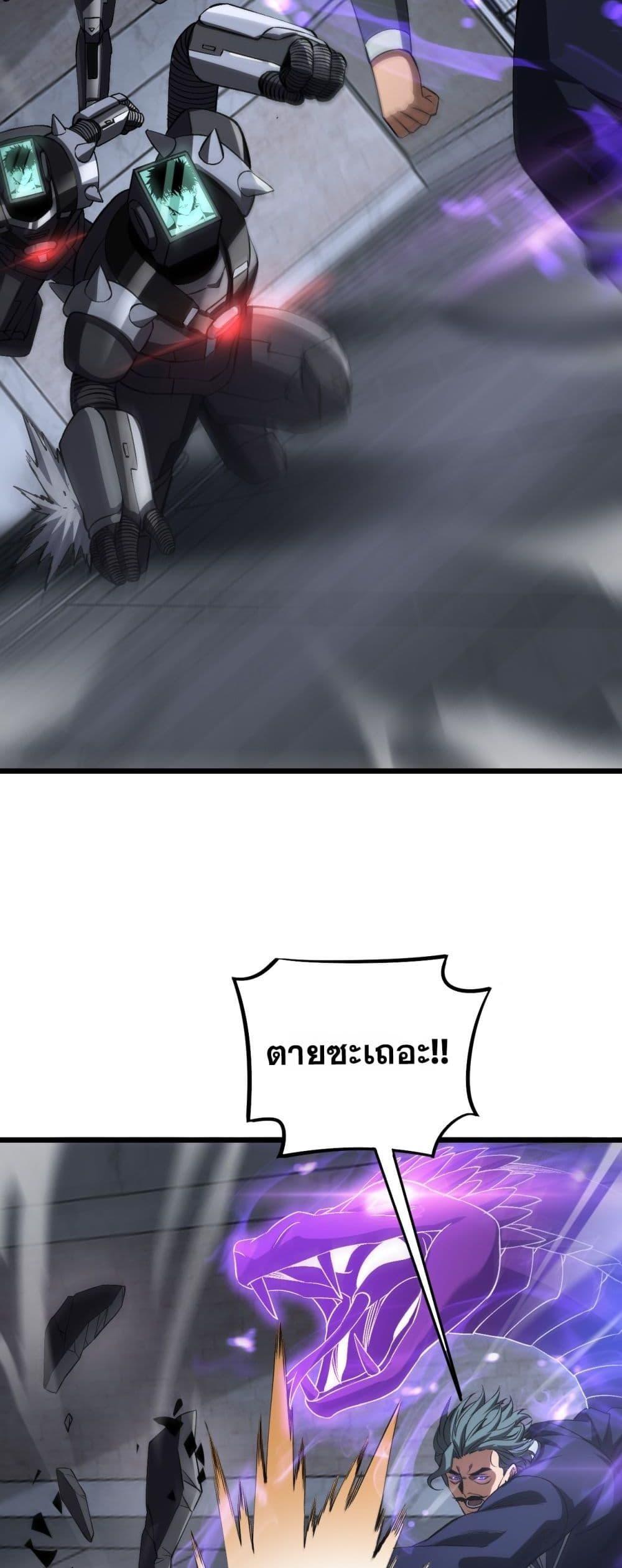 Doomsday Sword God – เทพดาบวันสิ้นโลก ตอนที่ 67 38