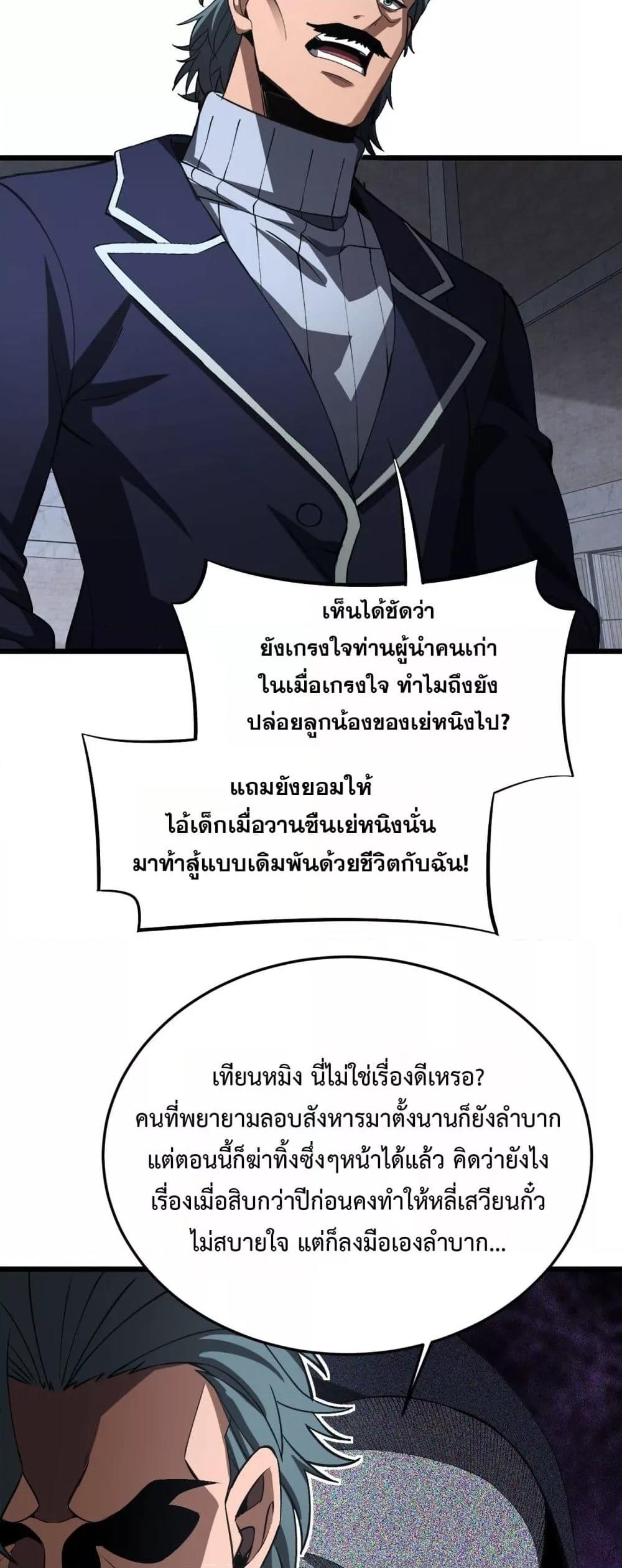 Doomsday Sword God – เทพดาบวันสิ้นโลก ตอนที่ 67 35