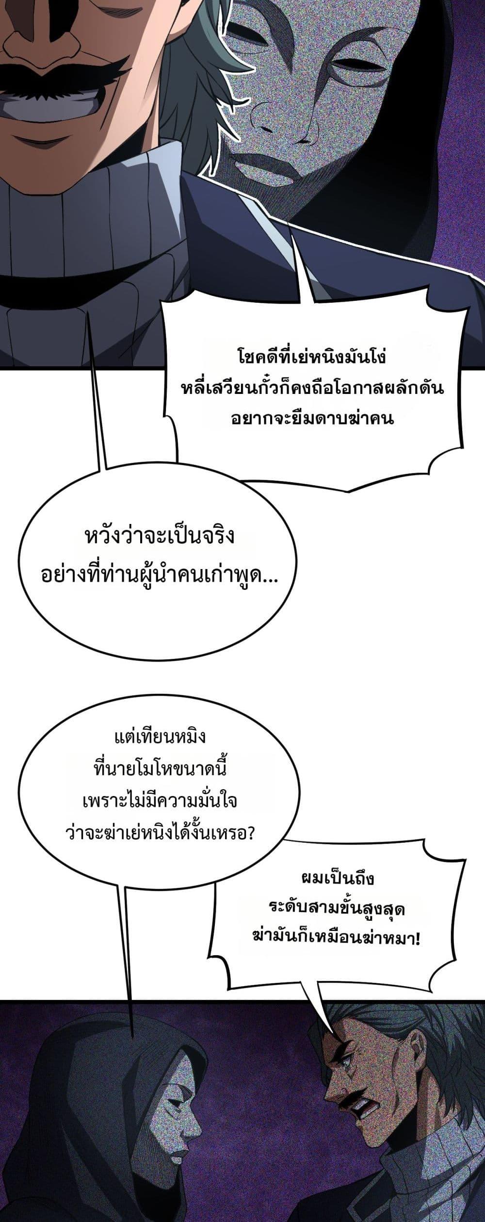 Doomsday Sword God – เทพดาบวันสิ้นโลก ตอนที่ 67 36