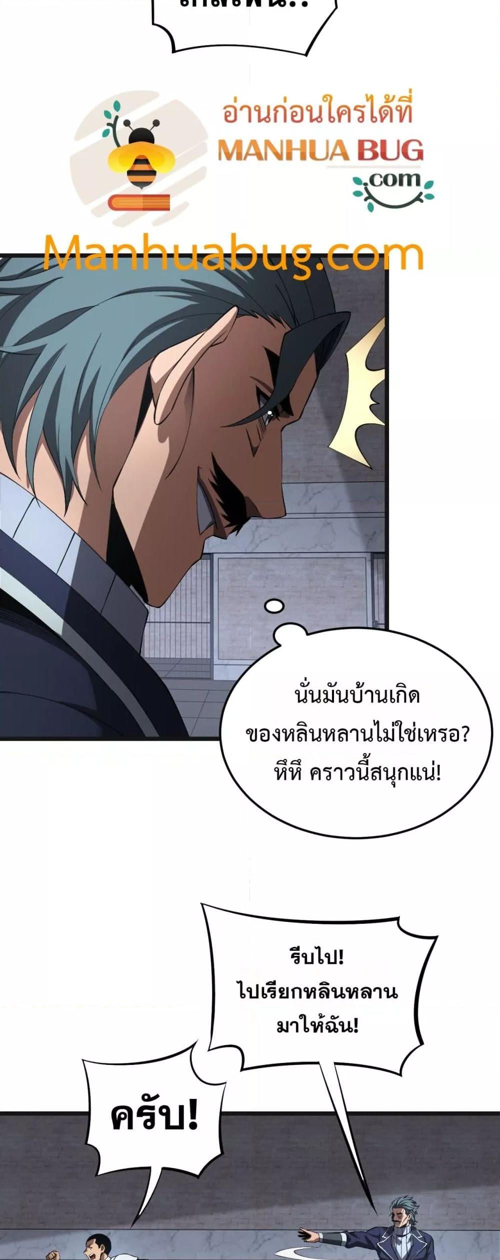Doomsday Sword God – เทพดาบวันสิ้นโลก ตอนที่ 67 42
