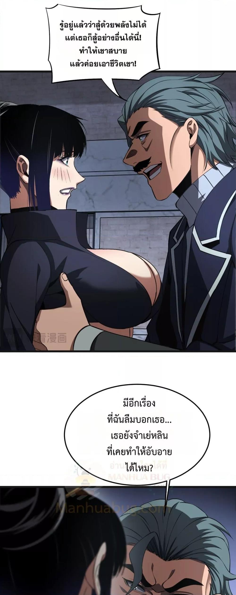 Doomsday Sword God – เทพดาบวันสิ้นโลก ตอนที่ 67 45