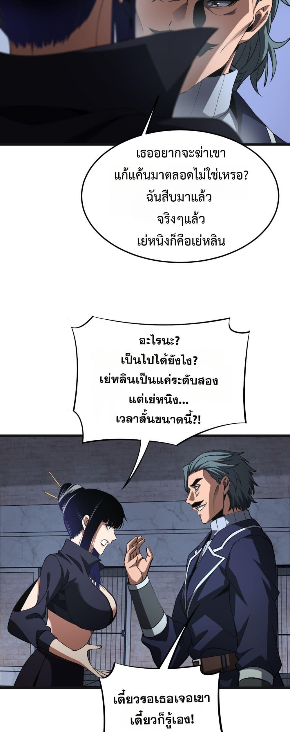 Doomsday Sword God – เทพดาบวันสิ้นโลก ตอนที่ 67 46