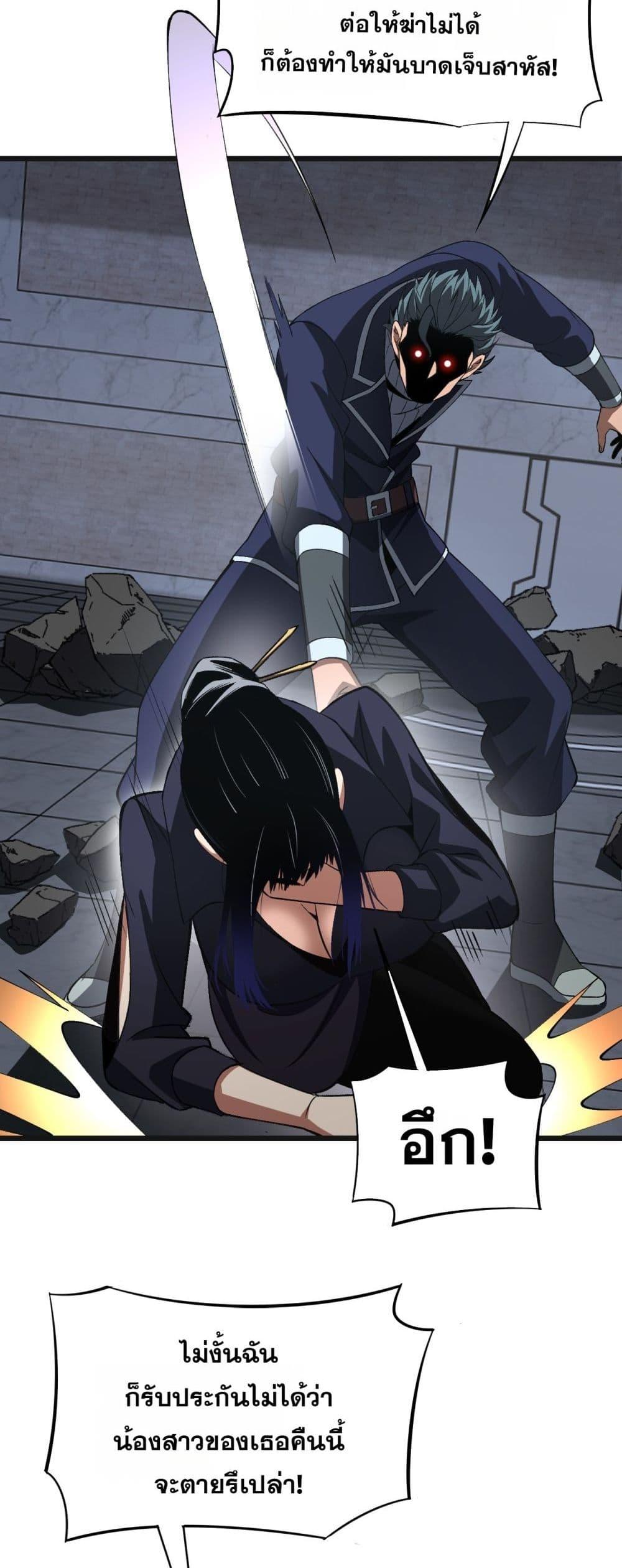 Doomsday Sword God – เทพดาบวันสิ้นโลก ตอนที่ 67 49