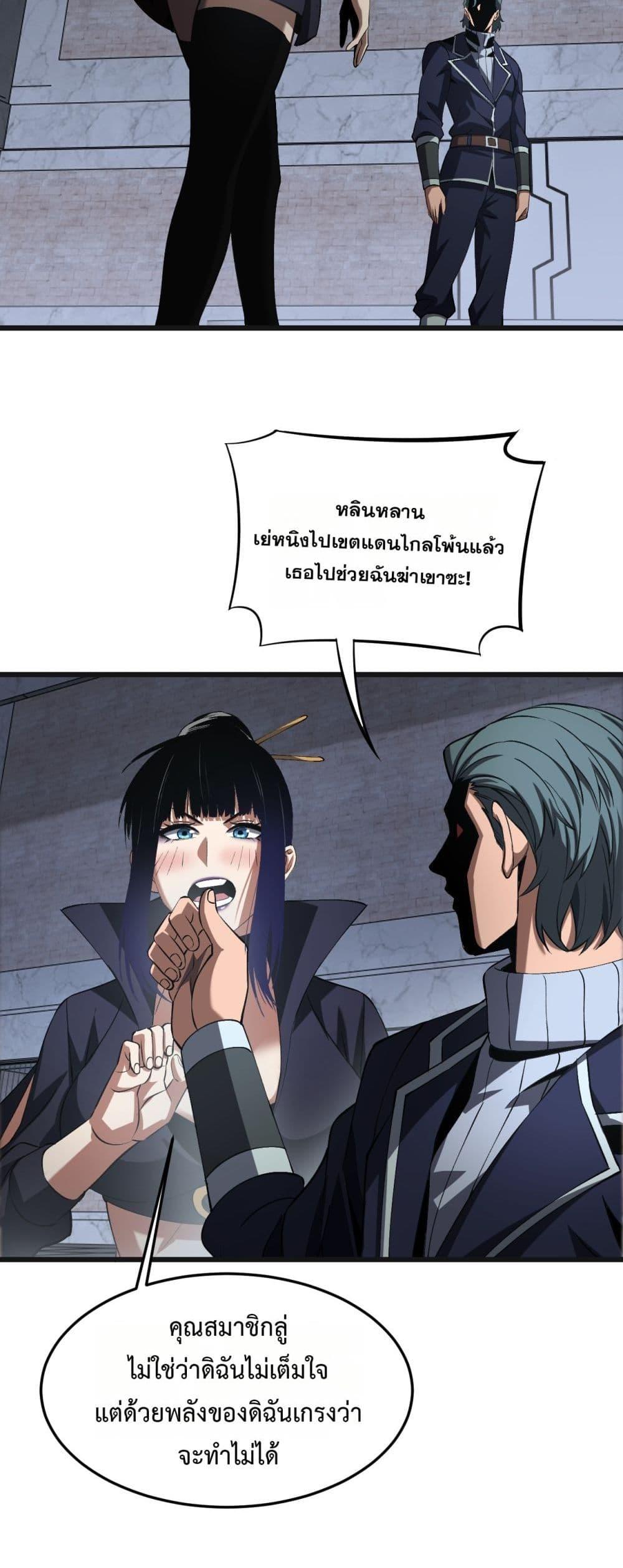 Doomsday Sword God – เทพดาบวันสิ้นโลก ตอนที่ 67 44