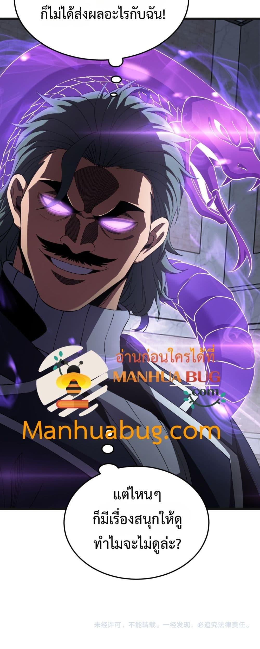 Doomsday Sword God – เทพดาบวันสิ้นโลก ตอนที่ 67 51