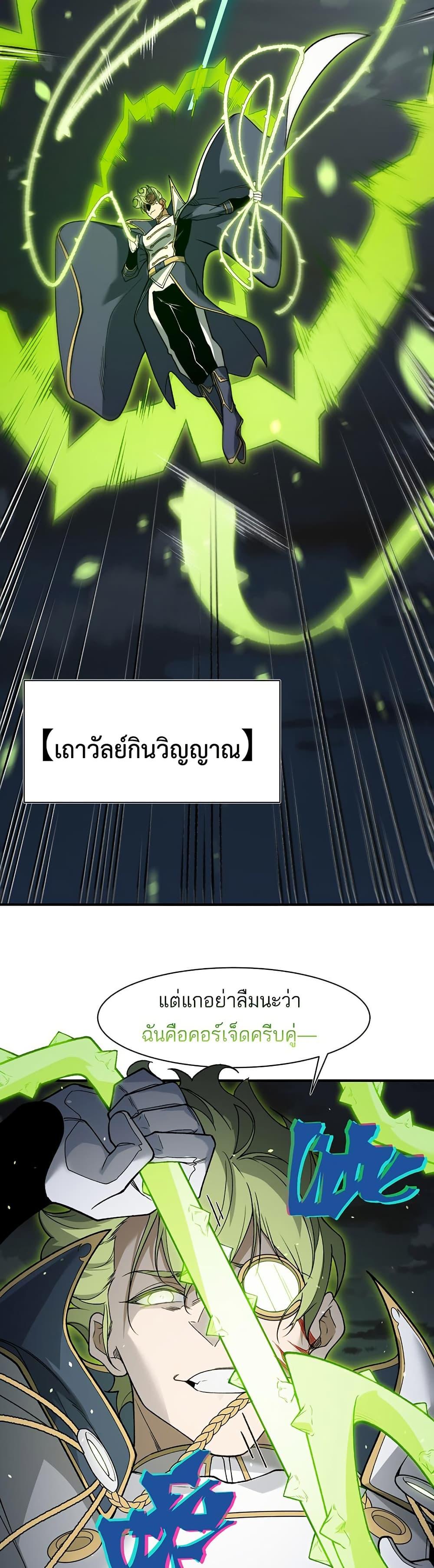 Demonic Evolution ตอนที่ 100 7