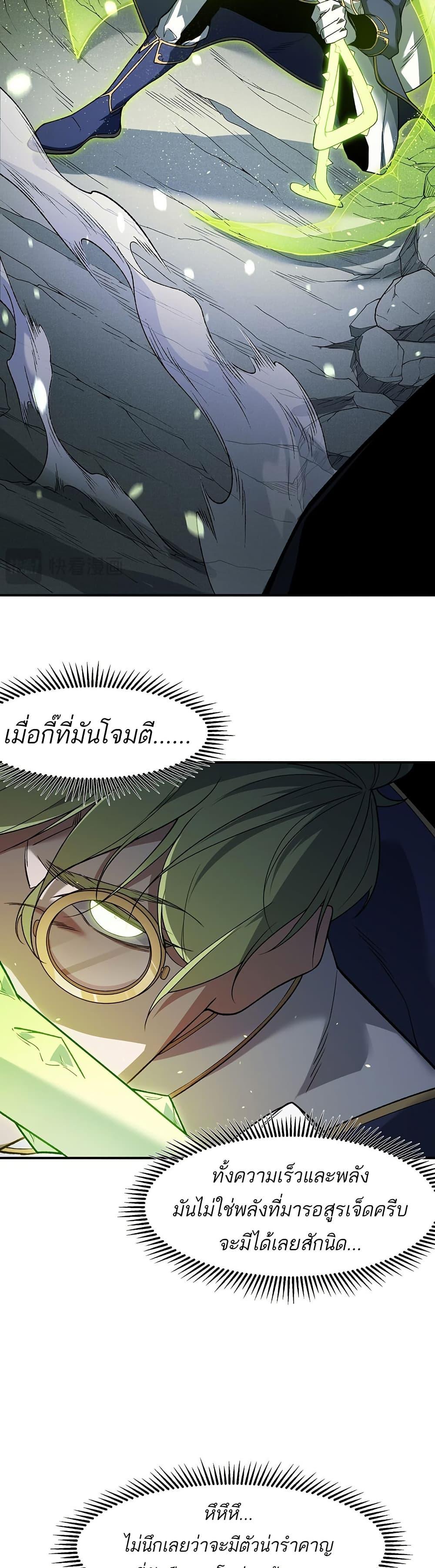 Demonic Evolution ตอนที่ 100 14
