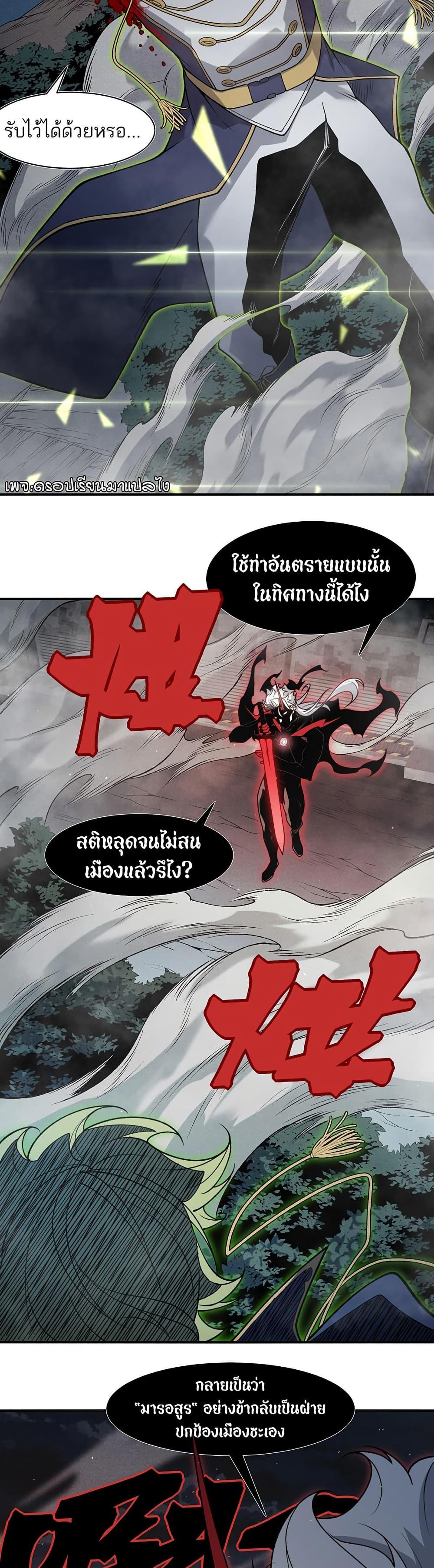 Demonic Evolution ตอนที่ 100 25