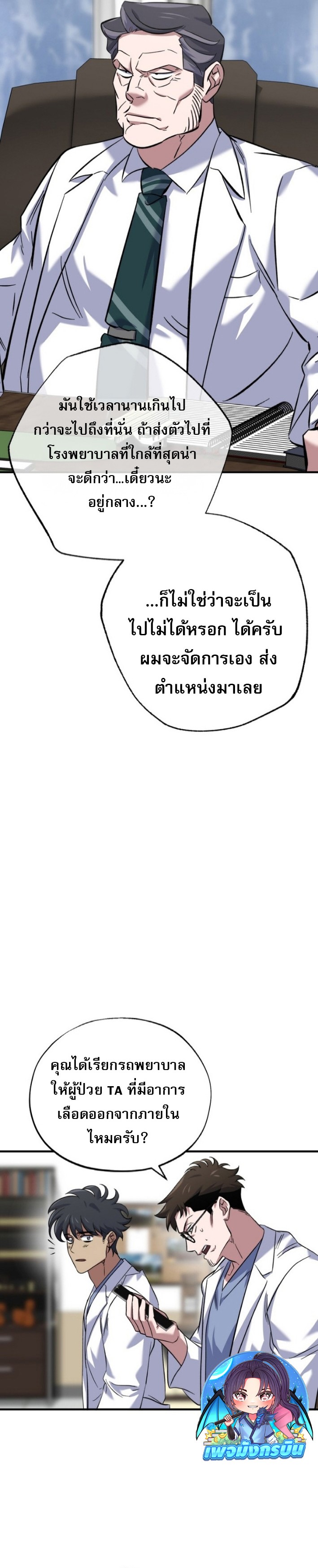 Medical Top Surgeon ตอนที่ 14 35