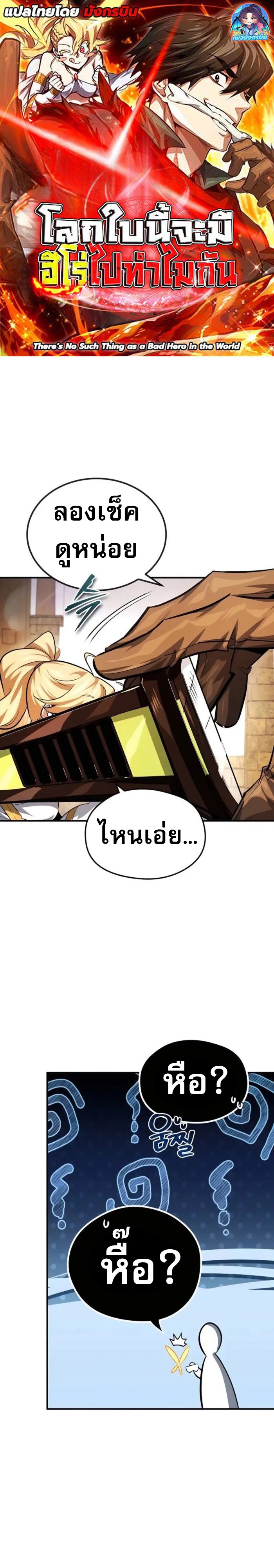There Are No Bad Heroes In This World ตอนที่ 8 1