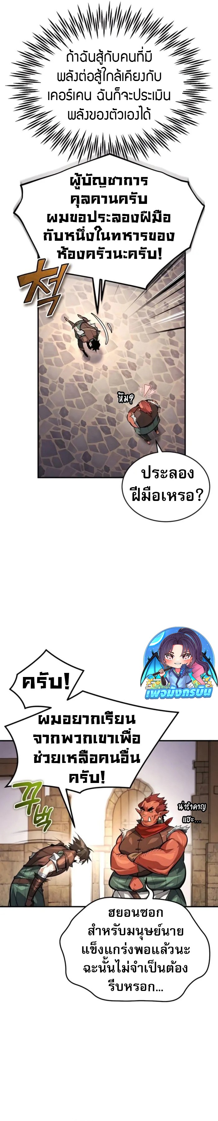 There Are No Bad Heroes In This World ตอนที่ 8 15