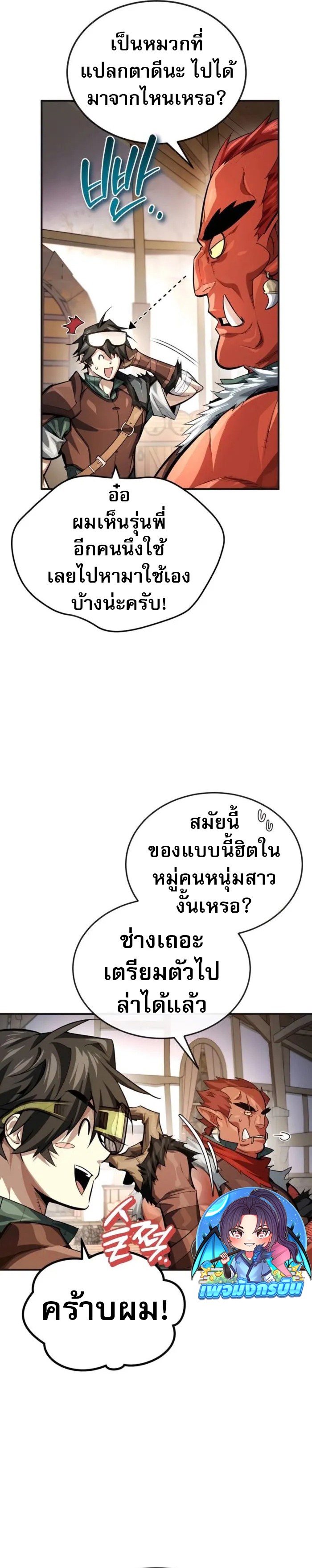 There Are No Bad Heroes In This World ตอนที่ 8 12