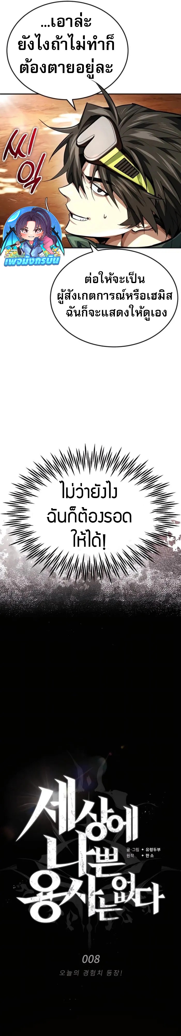 There Are No Bad Heroes In This World ตอนที่ 8 10