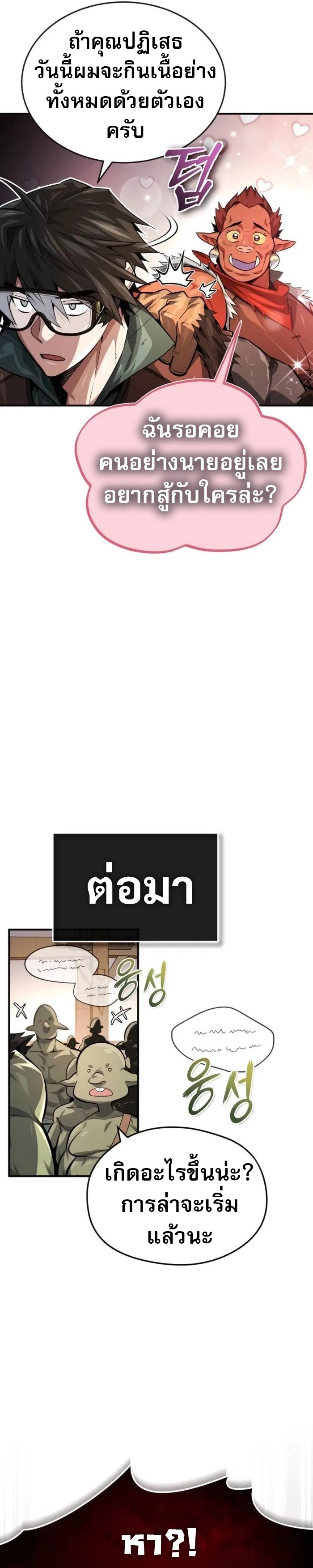 There Are No Bad Heroes In This World ตอนที่ 8 16